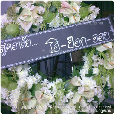 ร้านดอกไม้ วัดแม่โป่ง,พวงหรีด วัดแม่โป่ง