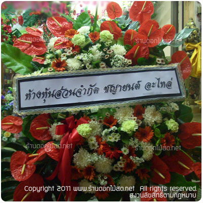 ร้านดอกไม้ วัดแม่ลืน,พวงหรีด วัดแม่ลืน