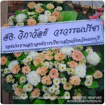 ร้านดอกไม้ วัดแม่สงใต้,พวงหรีด วัดแม่สงใต้