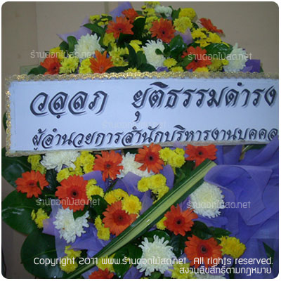 ร้านดอกไม้ วัดดอยเงิน,พวงหรีด วัดดอยเงิน