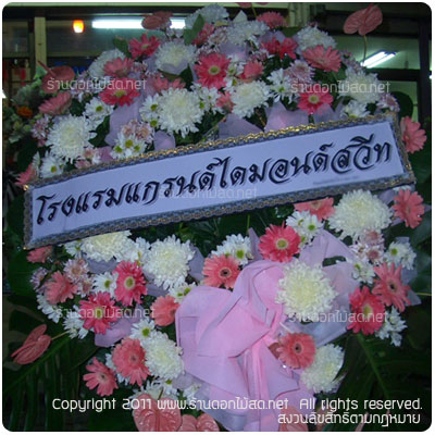 ร้านดอกไม้ วัดไผ่กลาง,พวงหรีด วัดไผ่กลาง