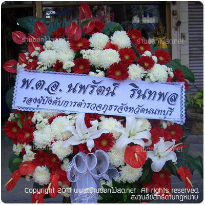 ร้านดอกไม้ วังเหนือ,พวงหรีด วังเหนือ