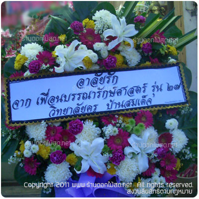 ร้านดอกไม้ วัดแม่เย็น,พวงหรีด วัดแม่เย็น